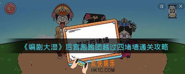 抖音编剧大湿攻略后宫跑跑团