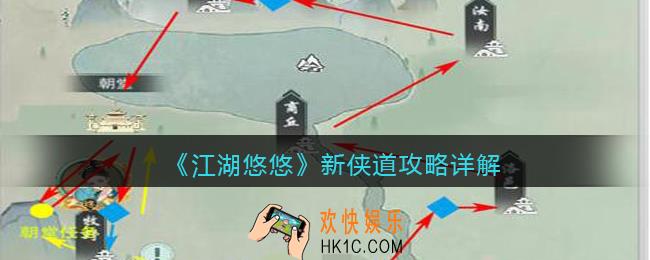 江湖悠悠新侠道怎么快速上手