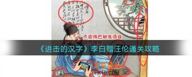 抖音进击的汉字攻略李白赠汪伦