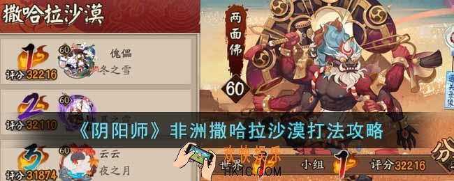 阴阳师非洲撒哈拉沙漠怎么打
