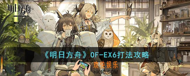 明日方舟OF