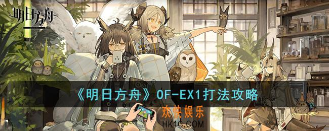 明日方舟OF