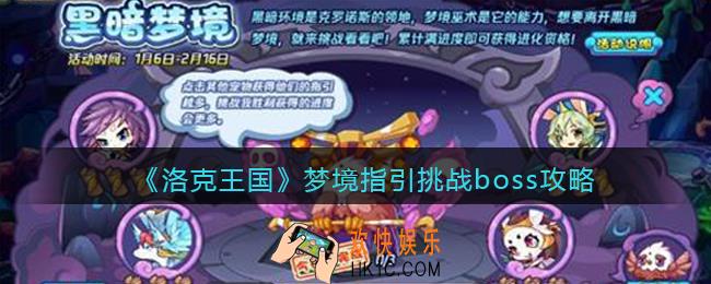 洛克王国梦境指引boss怎么打