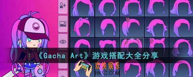 Gacha Art怎么搭配