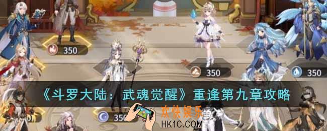 斗罗大陆武魂觉醒重逢第九章怎么过