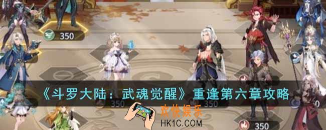 斗罗大陆武魂觉醒重逢第六章怎么过
