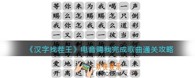 抖音汉字找茬王攻略电音赐我