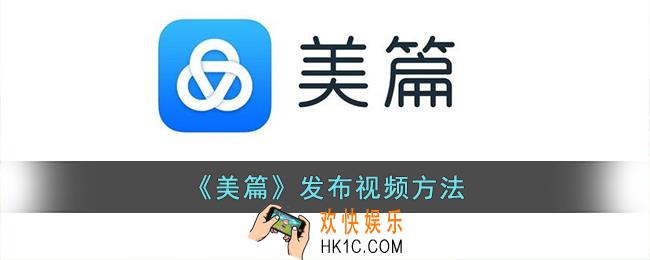 手机美篇怎么发布作品视频