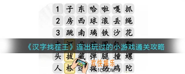 抖音汉字找茬王攻略童年小游戏