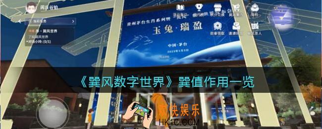 巽风数字世界巽值有什么用