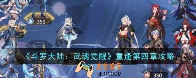 斗罗大陆武魂觉醒重逢第四章怎么过