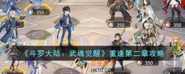 斗罗大陆武魂觉醒重逢第二章怎么过