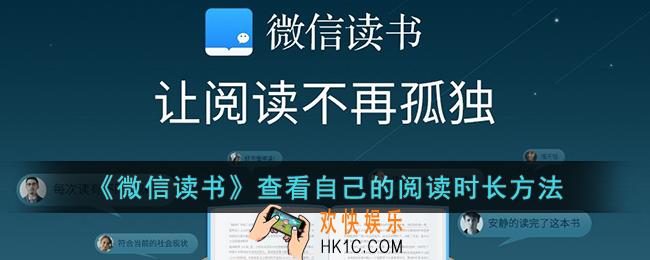 微信读书怎么看自己的阅读时间