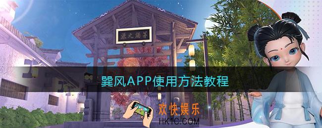 巽风数字世界怎么使用