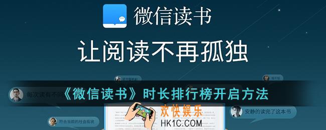 微信读书排行榜怎么打开