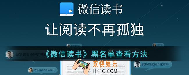 微信读书黑名单在哪里