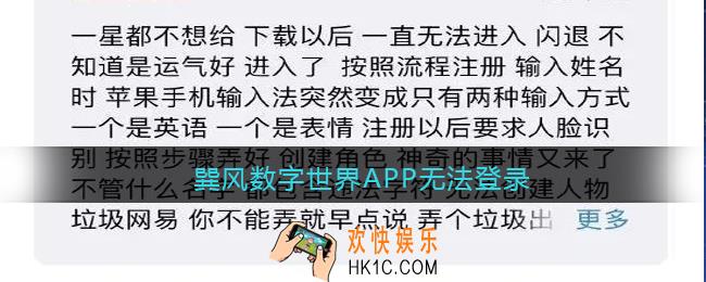 巽风数字世界APP无法登录