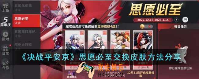 决战平安京思愿必至如何交换皮肤