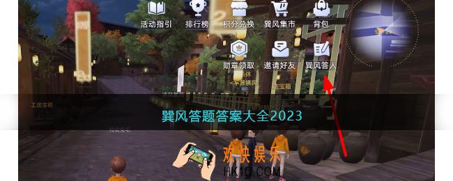 巽风答题答案大全2023