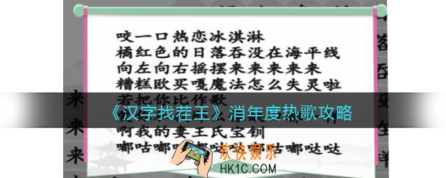 抖音汉字找茬王攻略消年度热歌