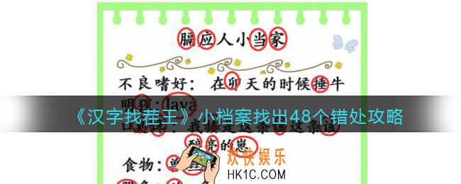 抖音汉字找茬王攻略小档案