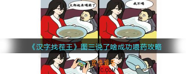 汉字找茬王攻略图三说了啥