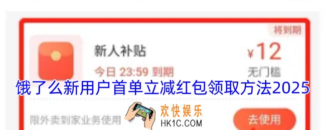 饿了么新用户首单减15元在哪领2025
