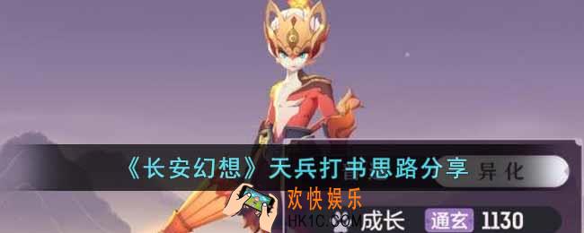 长安幻想天兵怎么打书