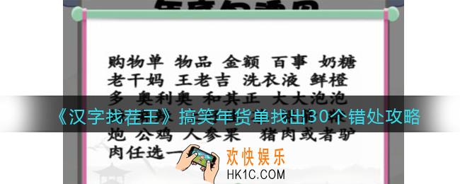 汉字找茬王攻略搞笑年货单