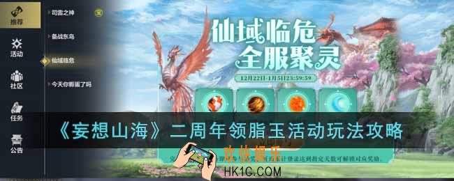 妄想山海二周年领脂玉活动怎么玩