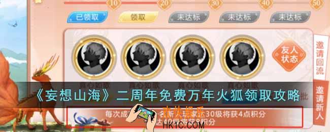 妄想山海二周年免费万年火狐怎么领取