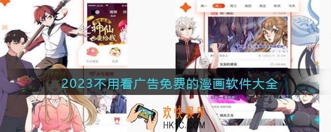 漫画软件哪个最好免费版