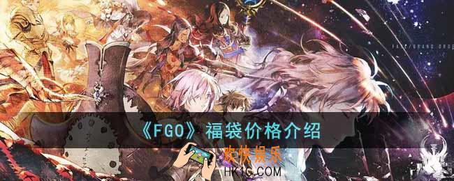 FGO福袋多少钱一次