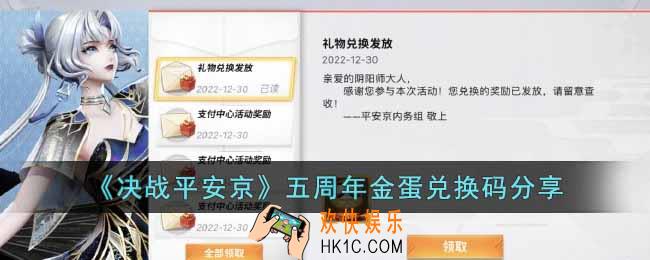 决战平安京五周年金蛋兑换码是什么