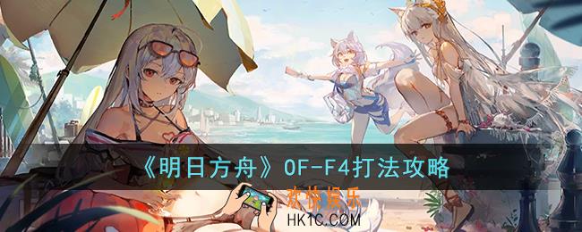 明日方舟OF