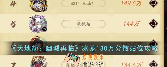 天地劫幽城再临冰龙130万怎么打