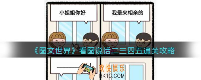 图文世界游戏看图说话二三四五怎么过
