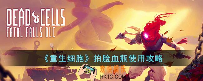 重生细胞拍脸血瓶好用吗