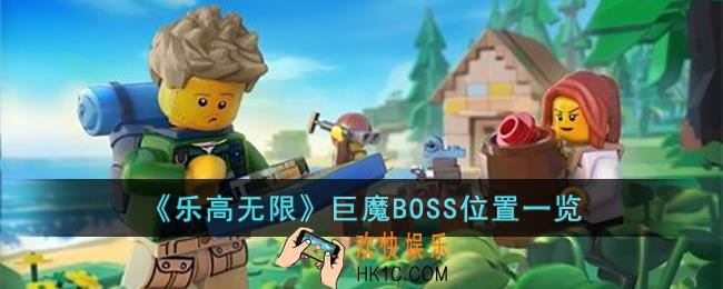 乐高无限巨魔BOSS在哪里