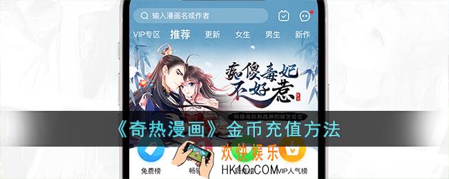 奇热漫画怎么获得金币