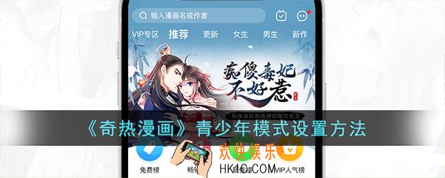 奇热漫画怎么开启青少年模式