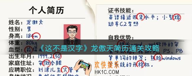 抖音这不是汉字龙傲天简历怎么过