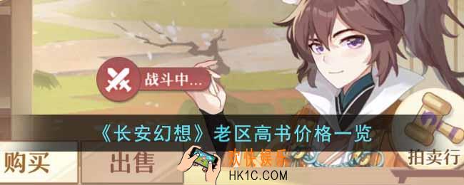 长安幻想高级书哪些值钱
