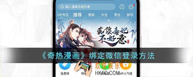 奇热漫画怎么用微信登录