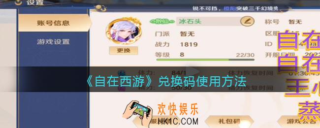 自在西游礼包码在哪输入兑换
