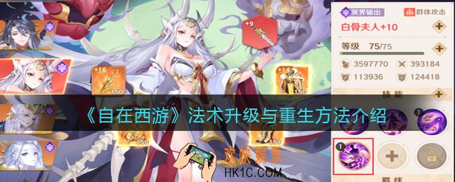 自在西游法术怎么升级