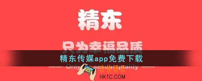 精东传媒app免费下载