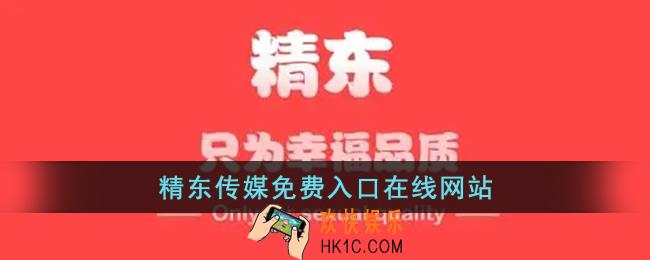 精东传媒免费入口在线网站