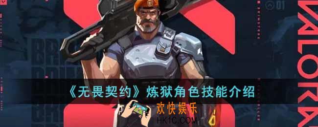 无畏契约炼狱技能是什么