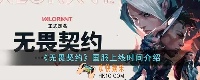 无畏契约国服什么时候上线